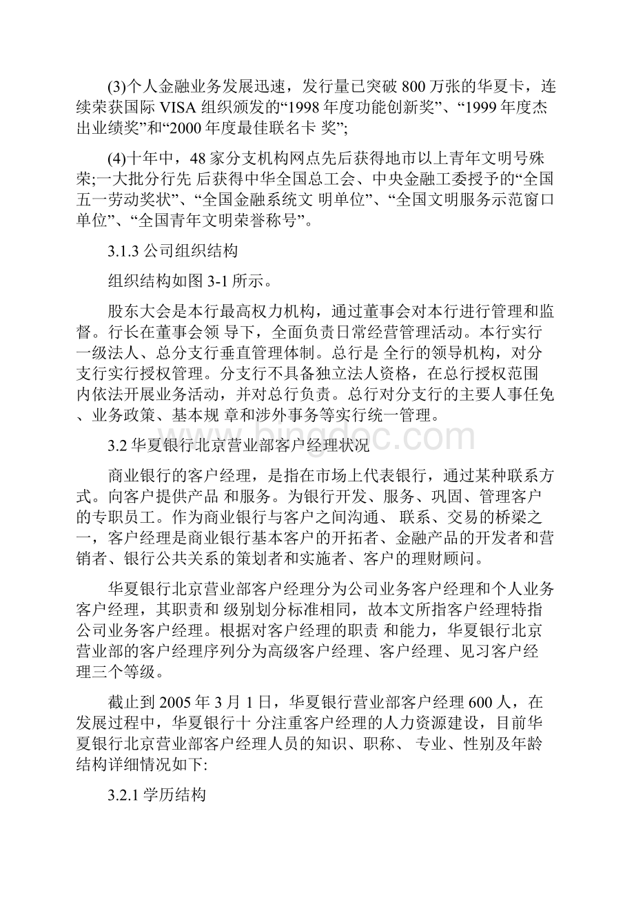 华夏银行北京营业部客户经理绩效考核.docx_第3页
