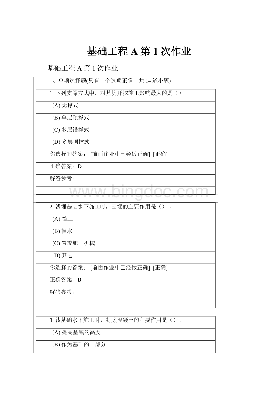 基础工程A第1次作业.docx_第1页