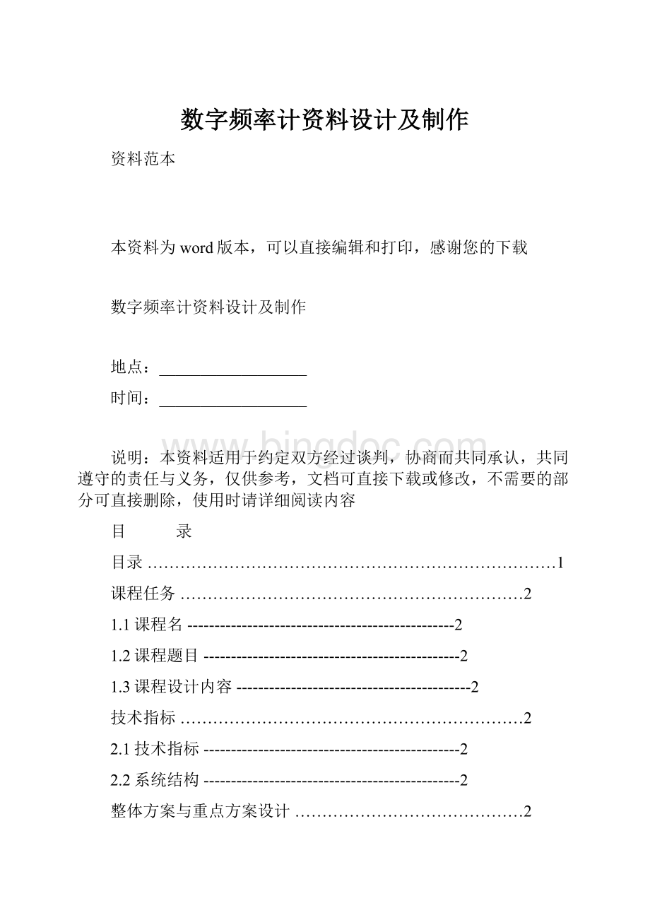 数字频率计资料设计及制作.docx_第1页