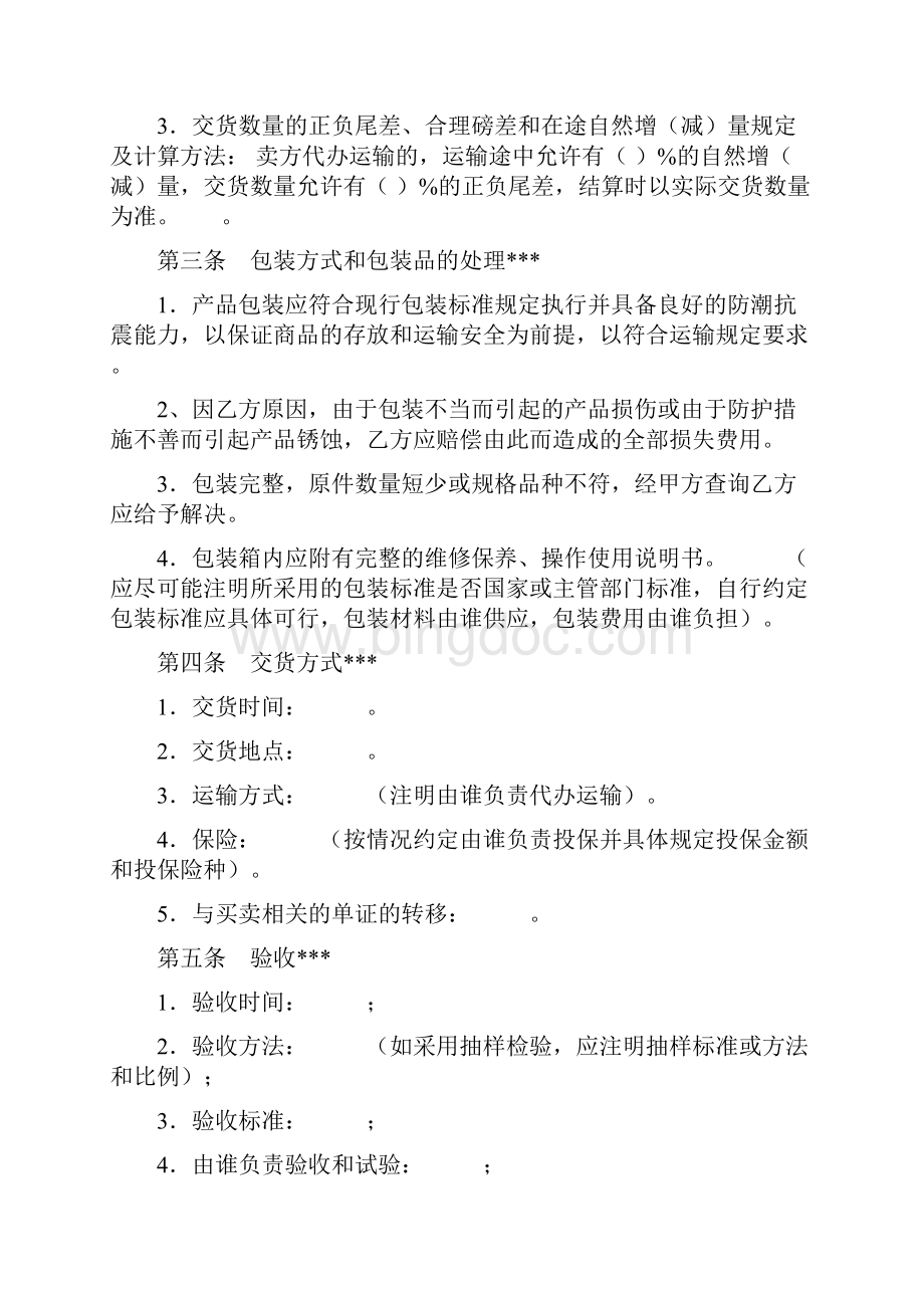 一般货物买卖合同改格式.docx_第3页