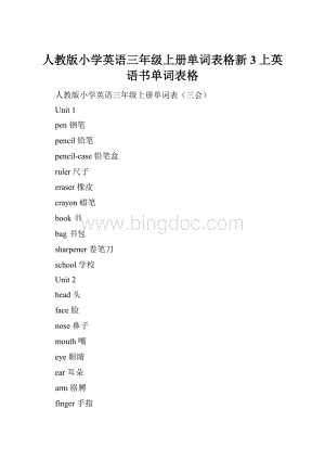 人教版小学英语三年级上册单词表格新3上英语书单词表格.docx