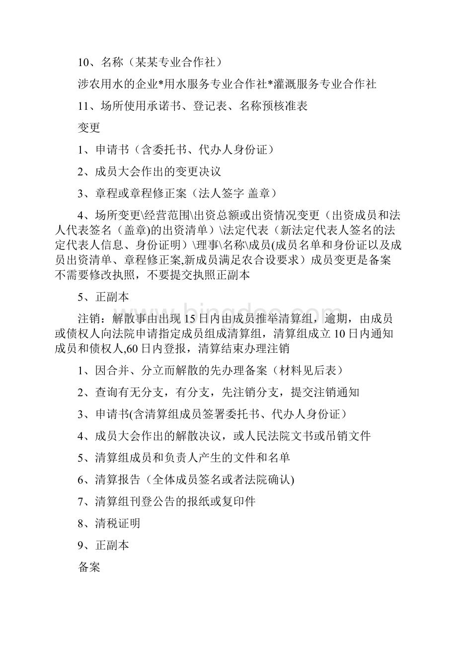 农民专业合作社农民合作社具有法人资格承担有限责任.docx_第2页