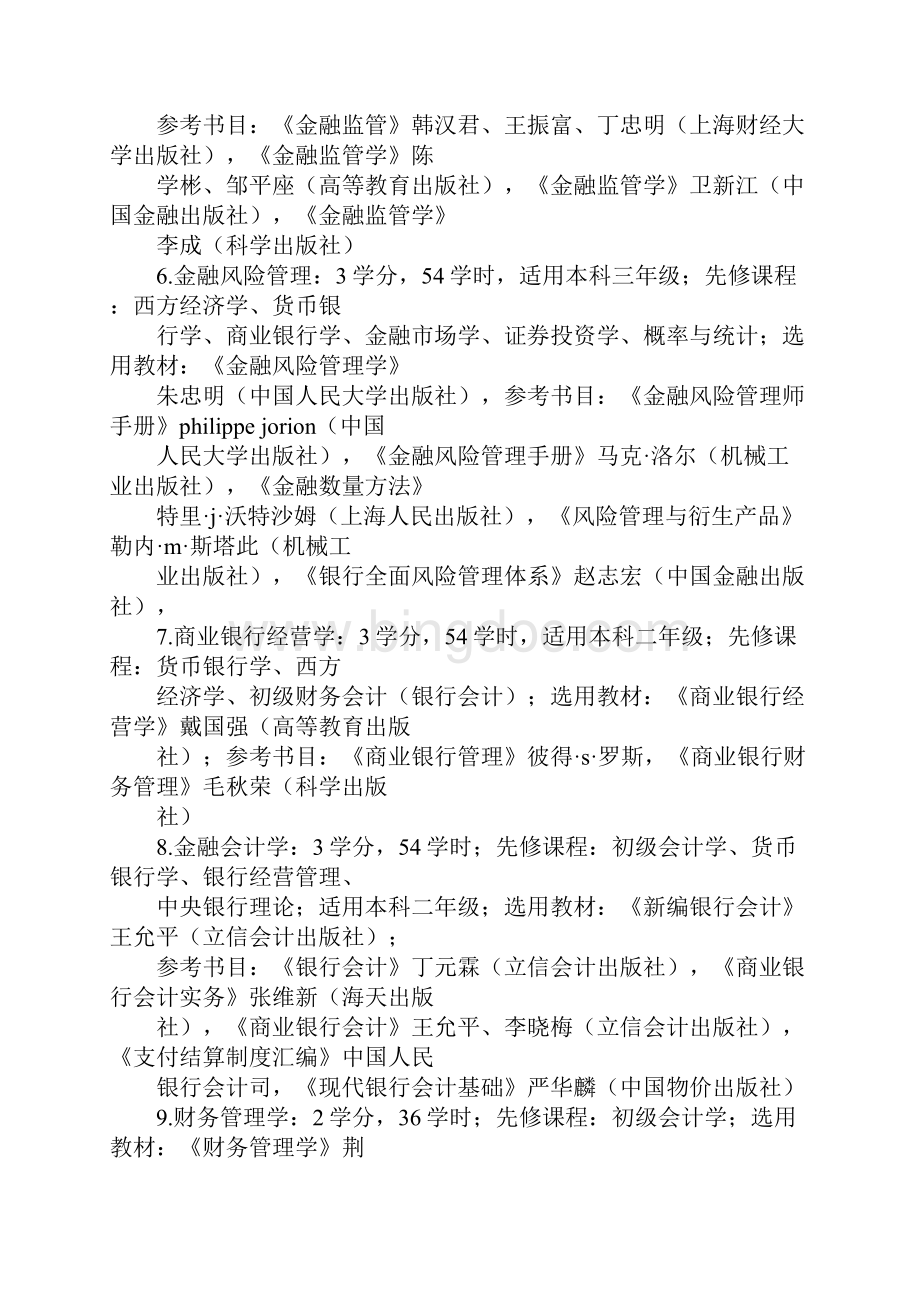 金融学专业学习计划doc.docx_第3页