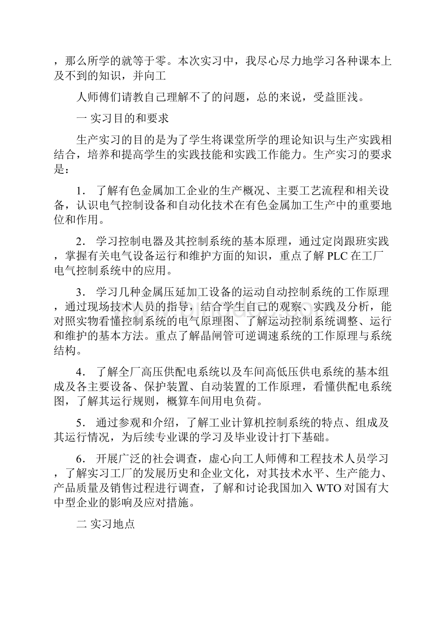 中南大学09级洛阳实习报告.docx_第2页