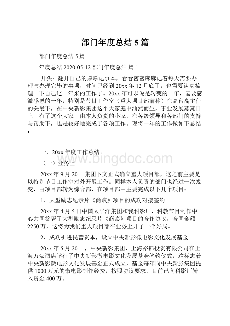 部门年度总结5篇.docx_第1页