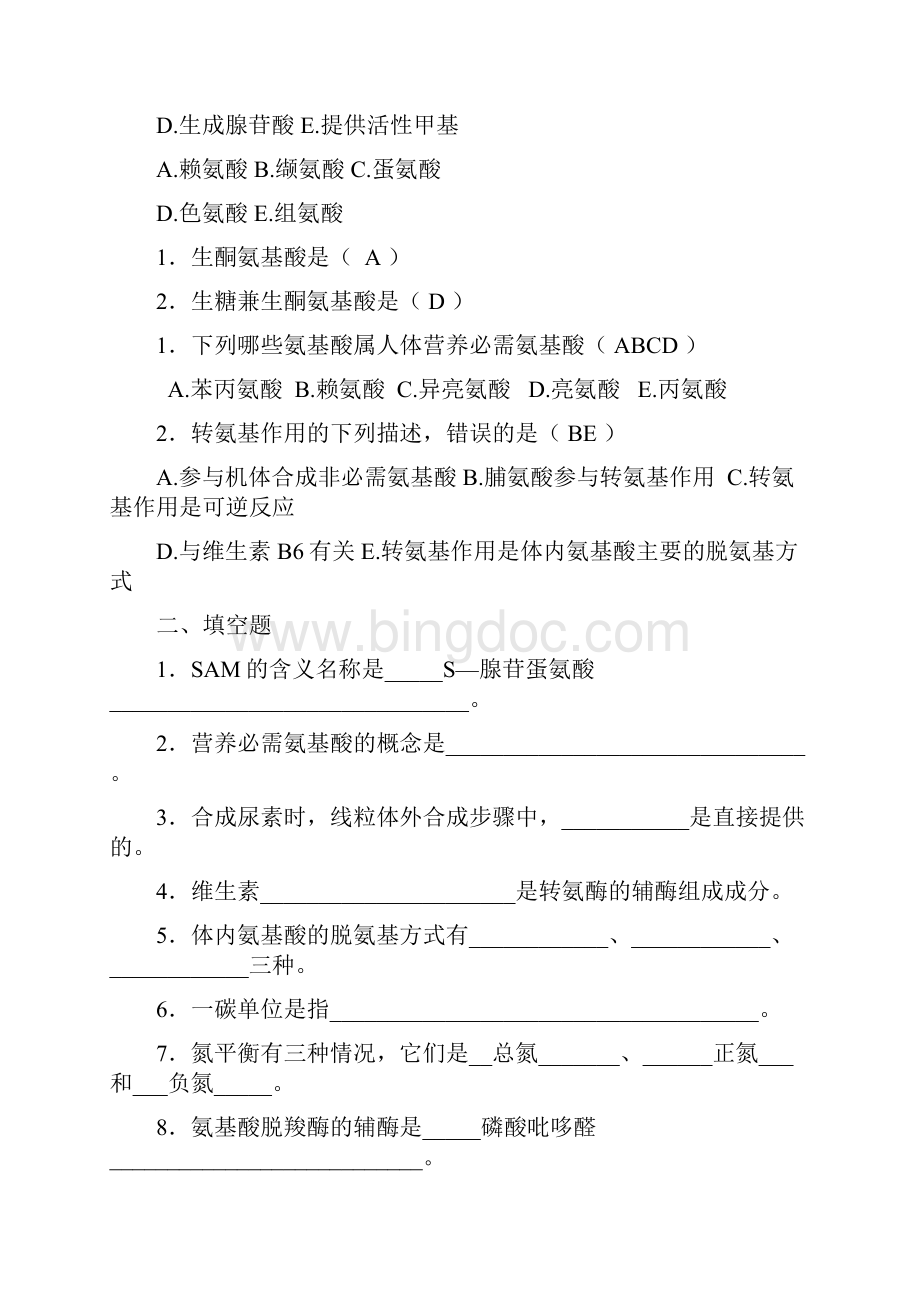 生化复习资料带答案.docx_第2页