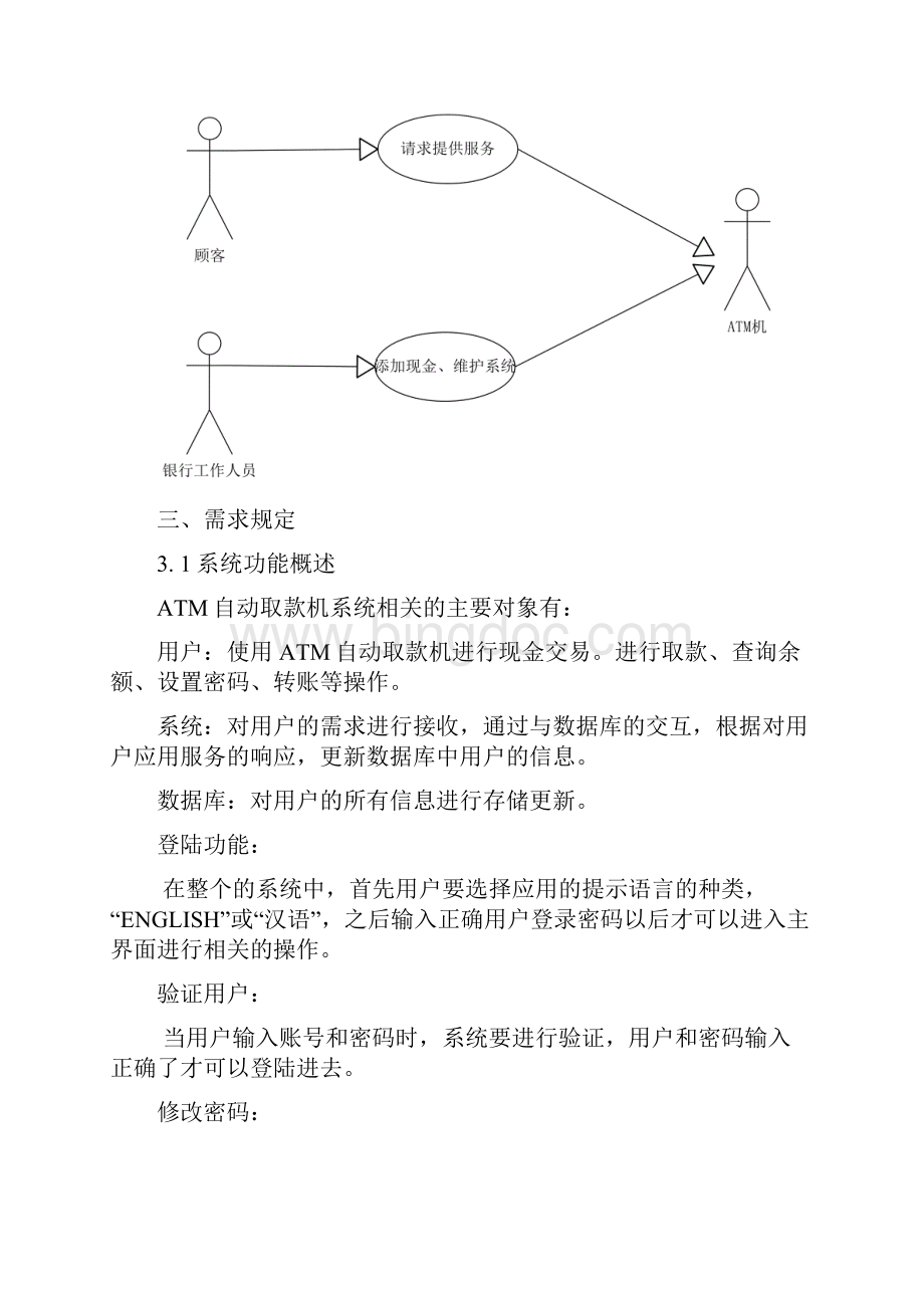 ATM用例图.docx_第2页