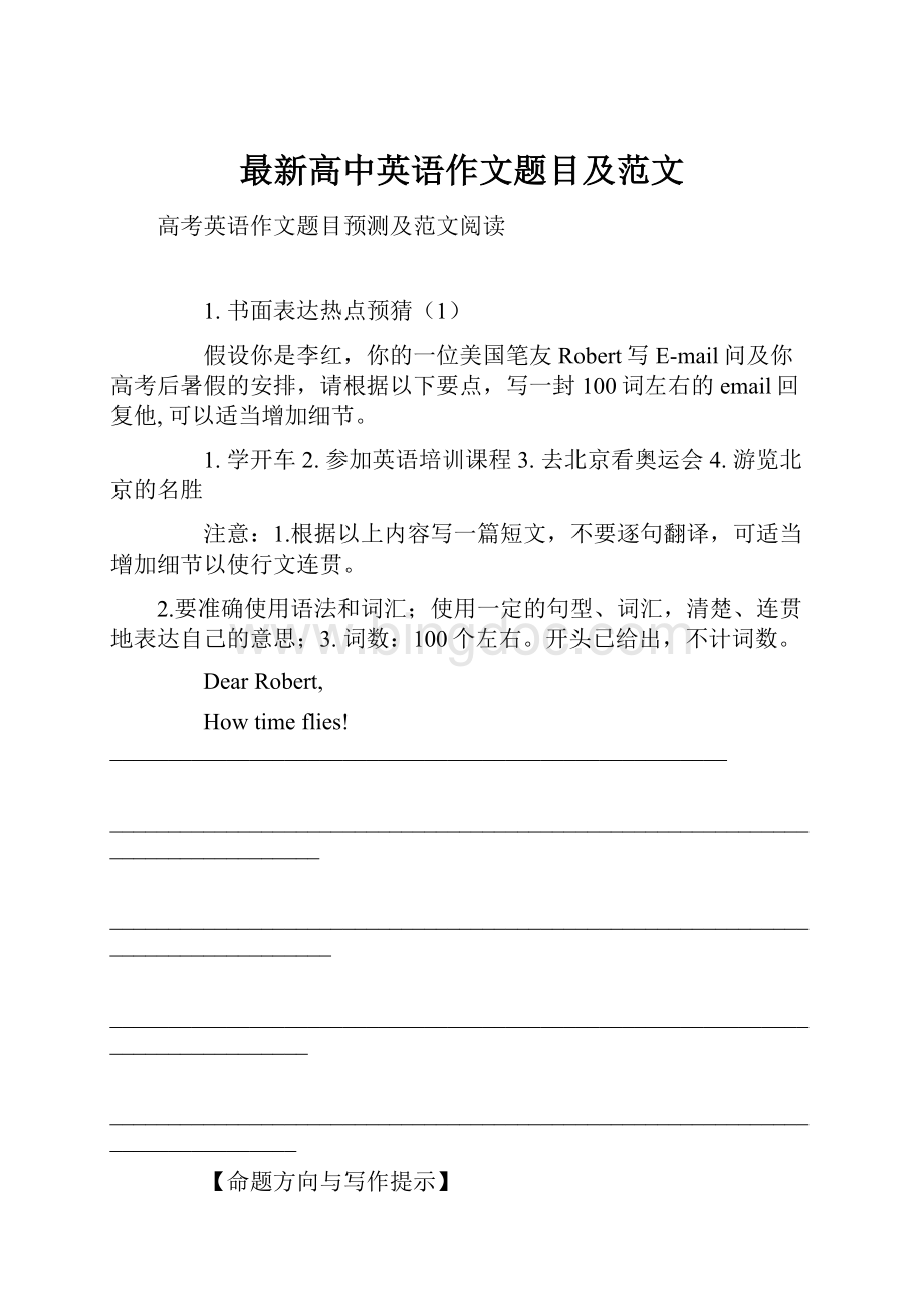 最新高中英语作文题目及范文.docx