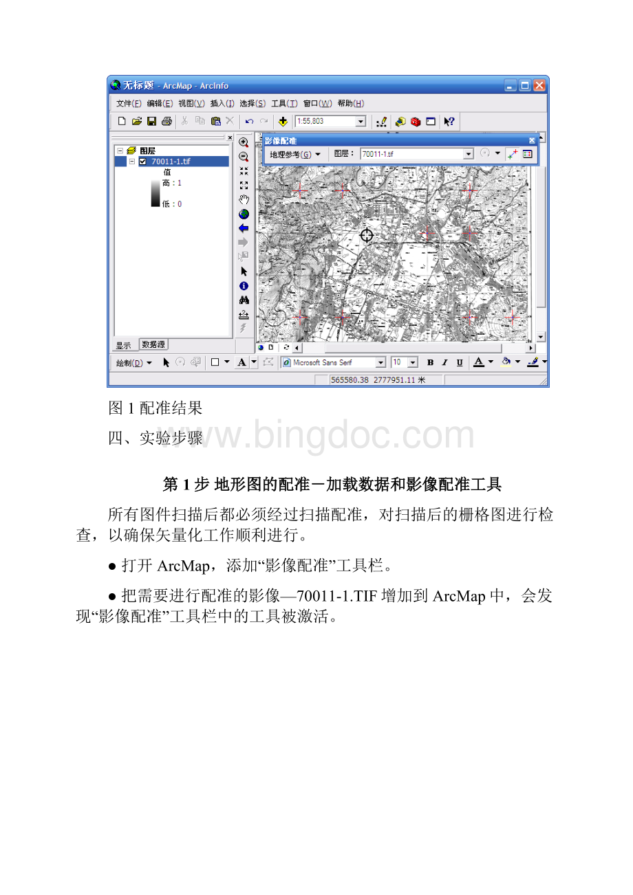 Arcgis操作技巧实验四ArcMap地图配准及其矢量化.docx_第2页