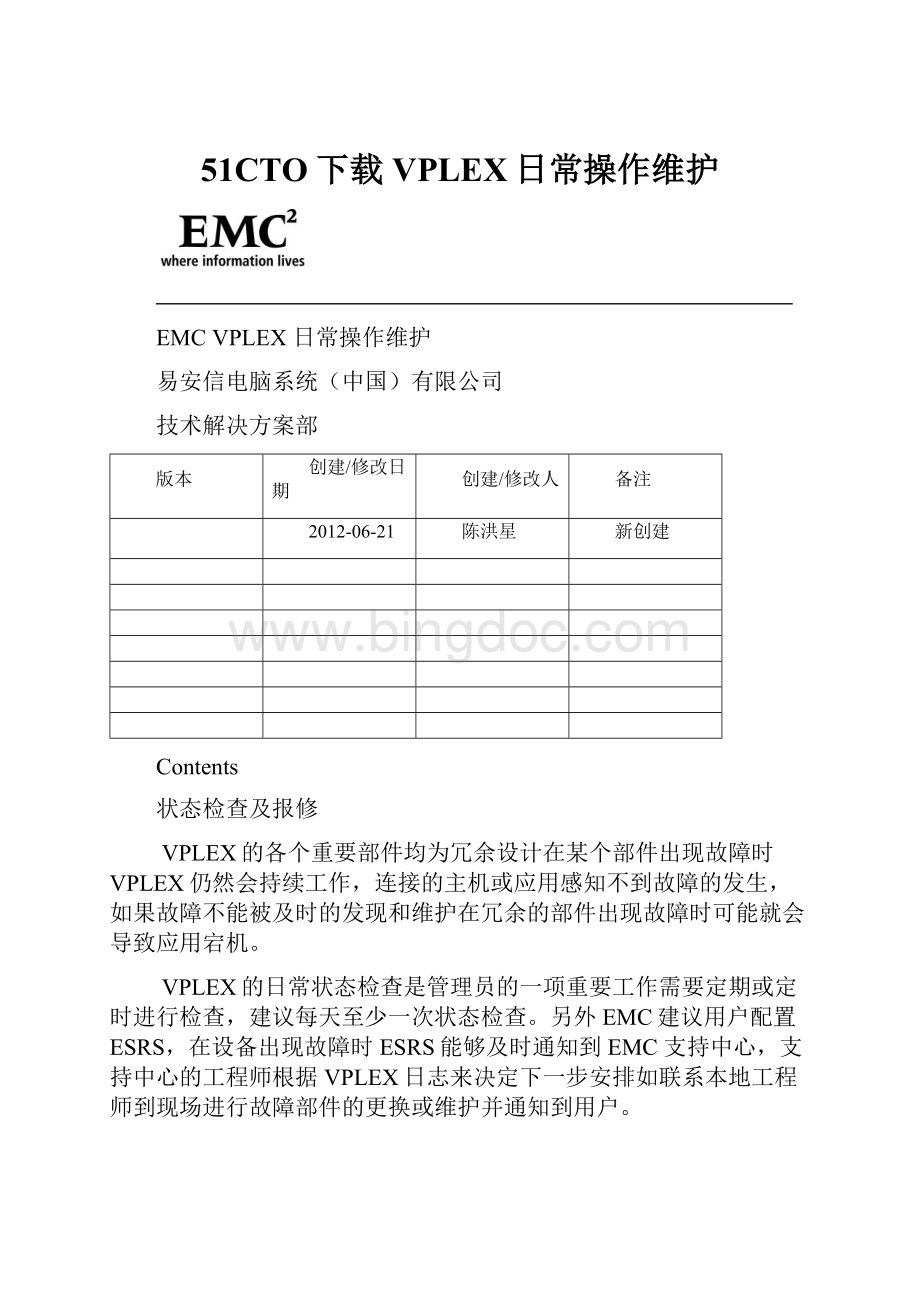 51CTO下载VPLEX日常操作维护.docx