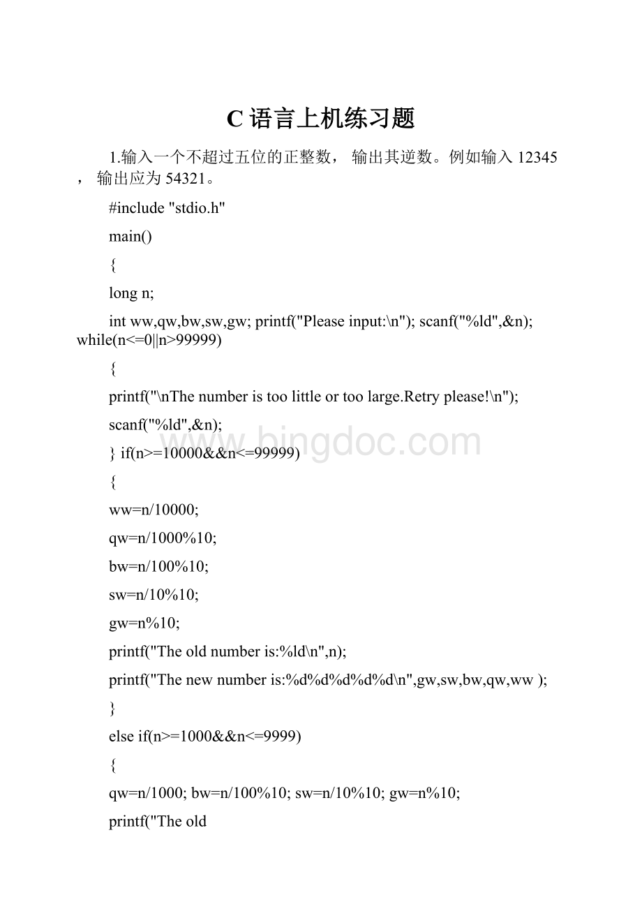 C语言上机练习题.docx