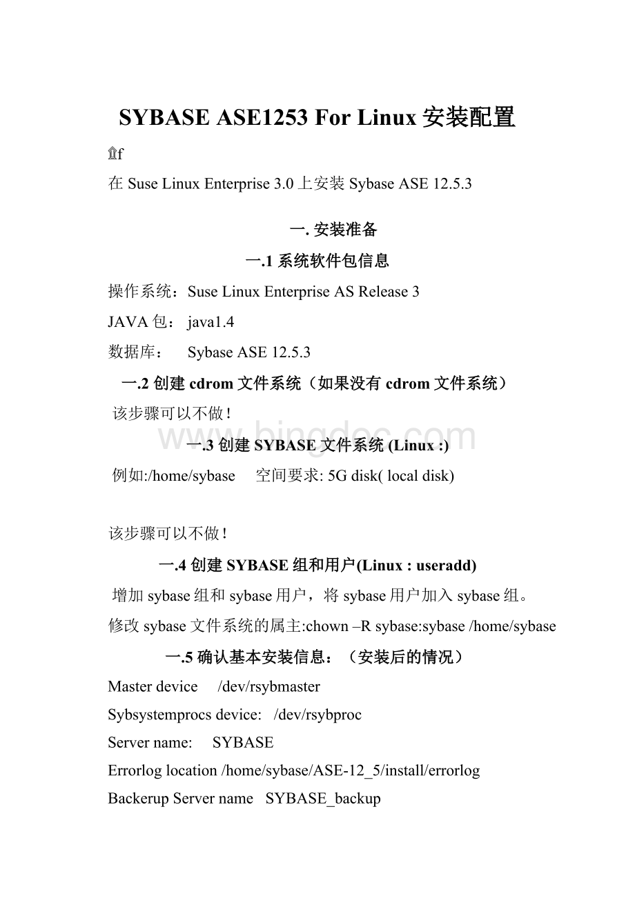 SYBASE ASE1253 For Linux安装配置.docx_第1页