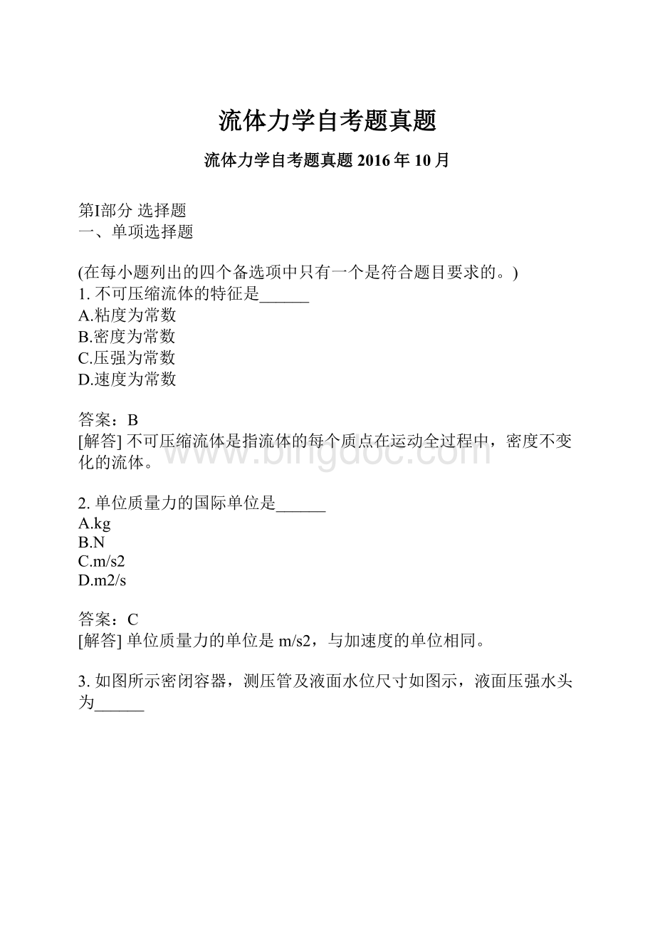 流体力学自考题真题.docx_第1页