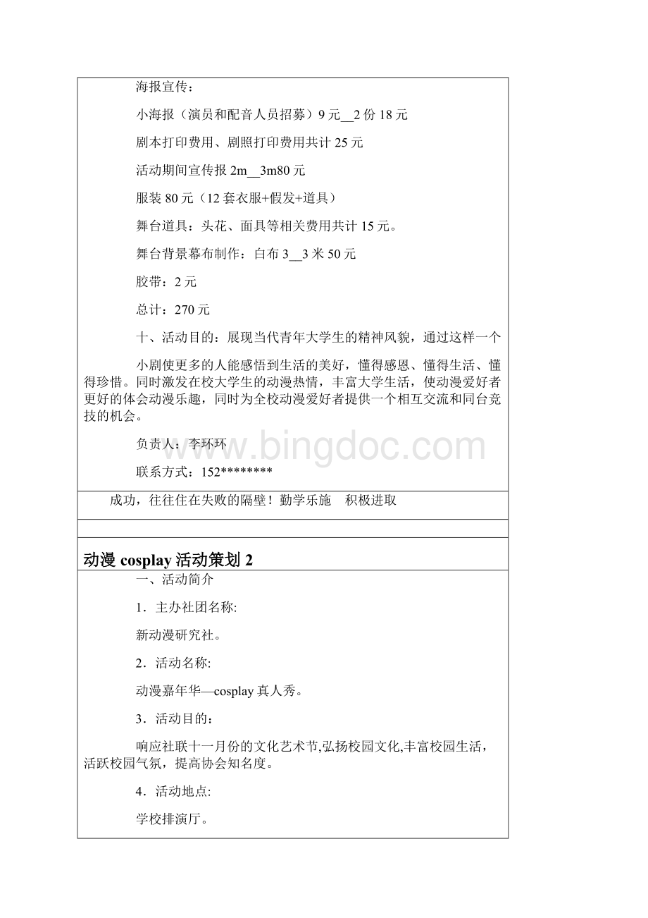 动漫cosplay活动策划.docx_第2页