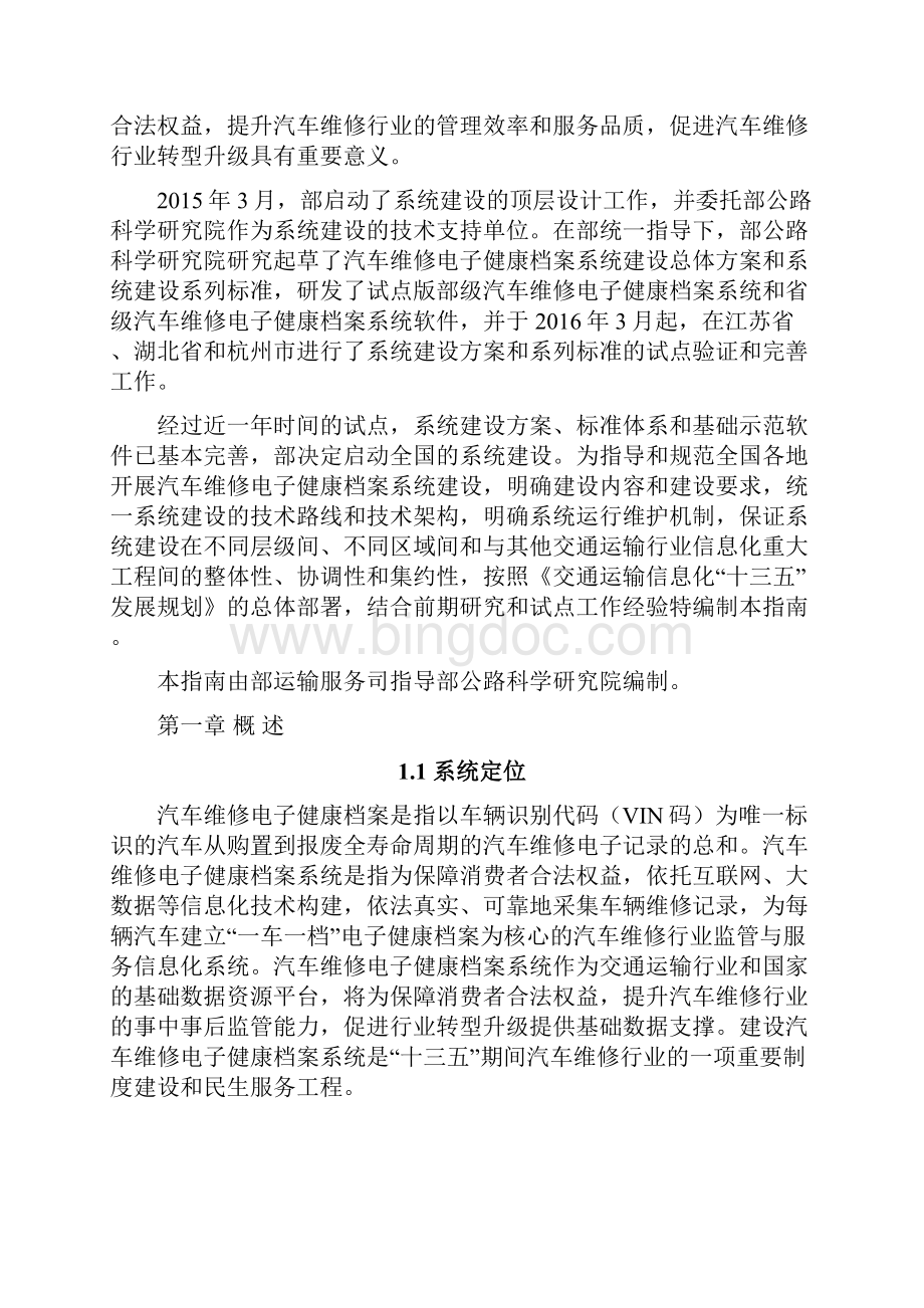 汽车维修电子健康档案系统建设指南.docx_第3页