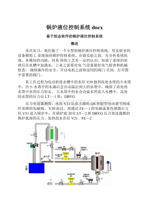 锅炉液位控制系统docx.docx