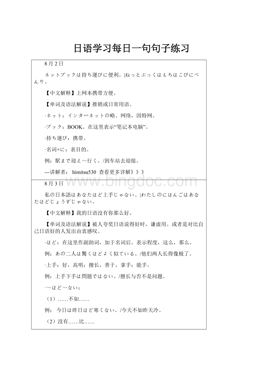 日语学习每日一句句子练习.docx_第1页