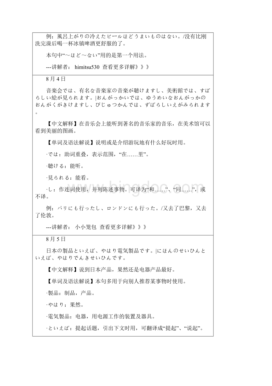 日语学习每日一句句子练习.docx_第2页