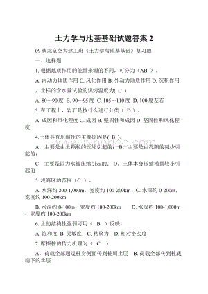 土力学与地基基础试题答案2.docx