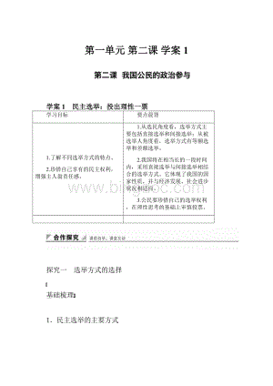 第一单元第二课学案1.docx