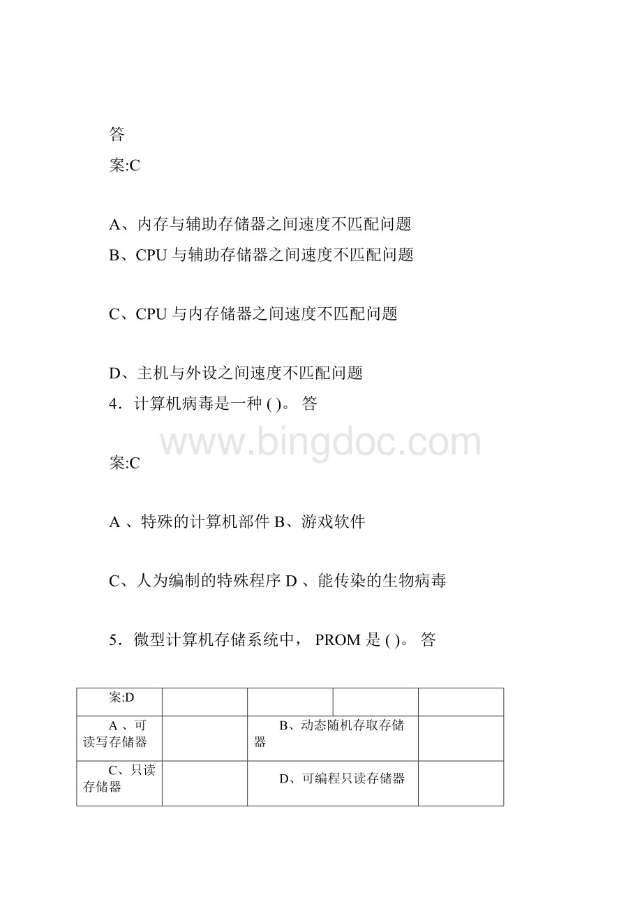 全国计算机等级考试一级题库.docx_第3页