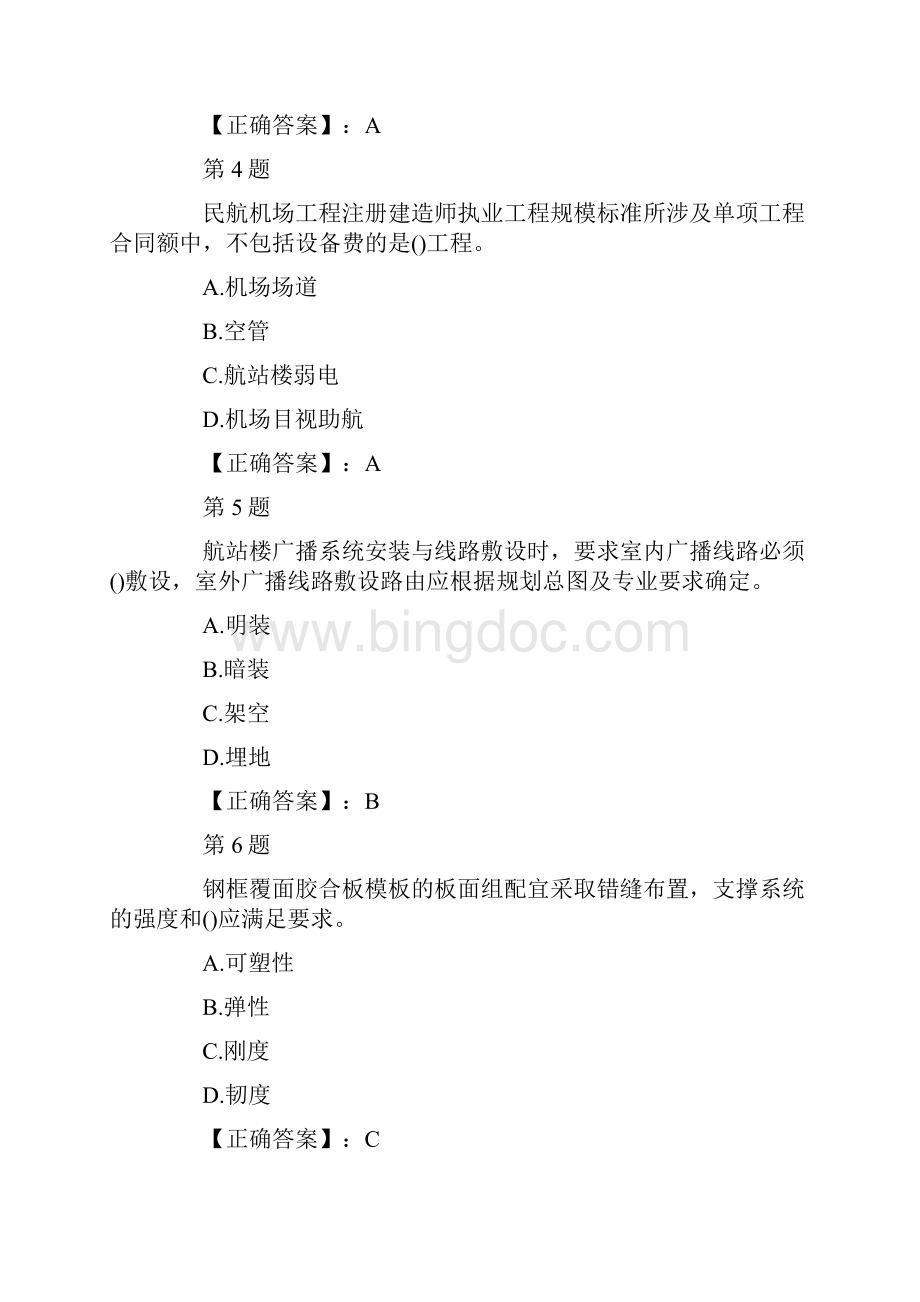 一级建造师民航实务真题.docx_第2页