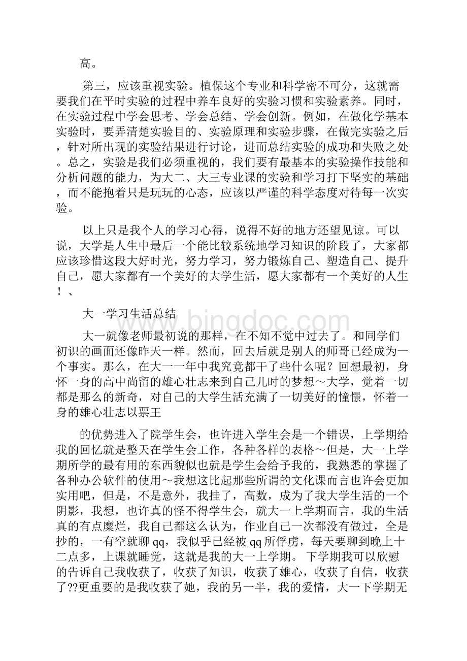 分级阅读培训心得体会.docx_第3页