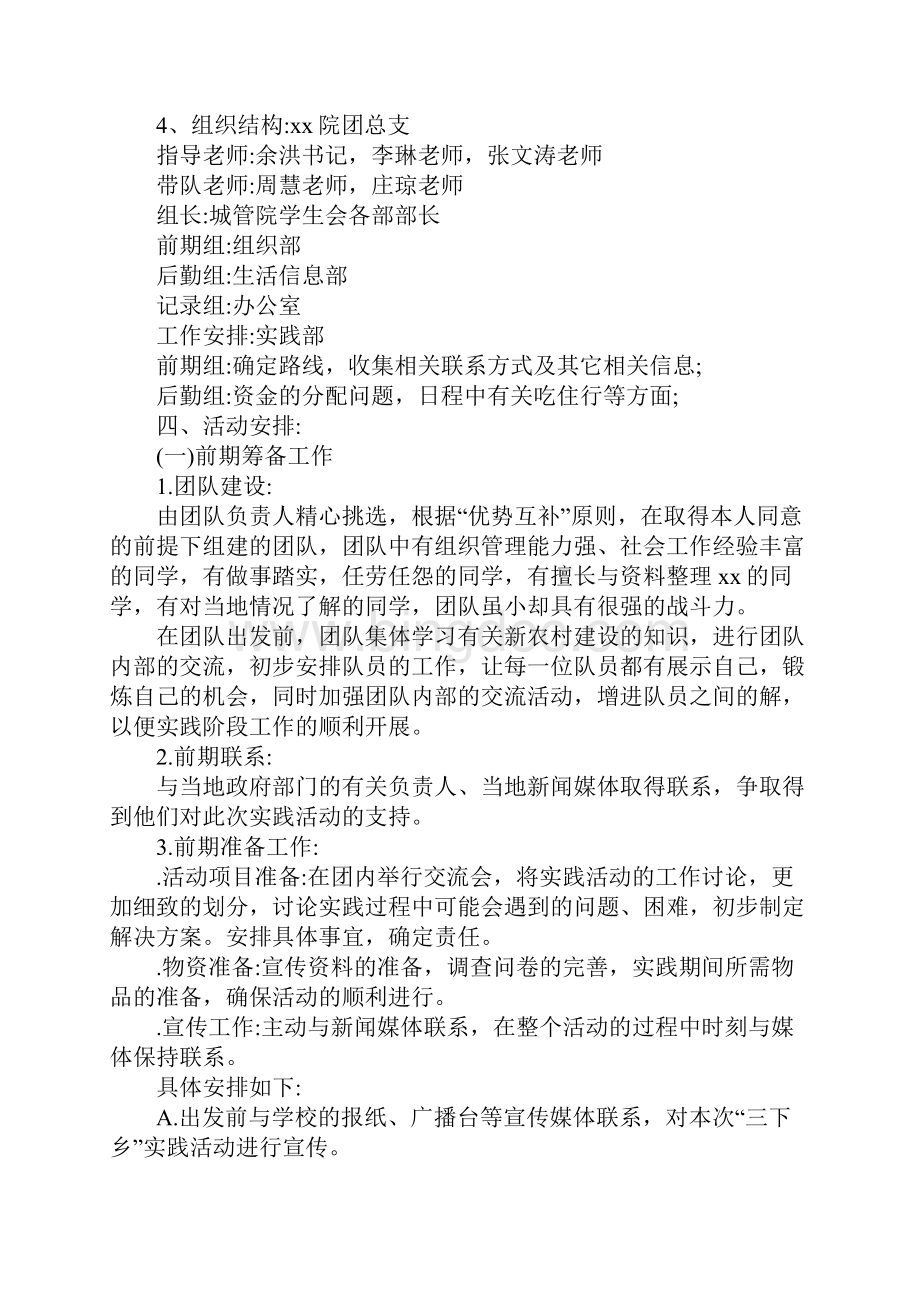 20XX年教师学生三下乡支教活动方案策划书.docx_第2页