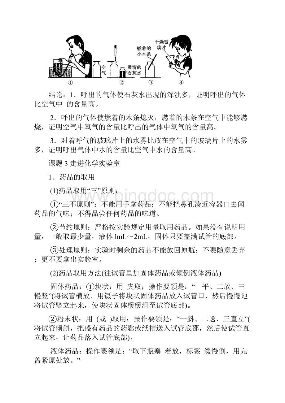 初三化学复习学案17单元.docx_第3页