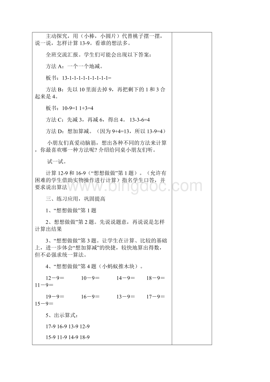 苏教版一年级数学下册教案表格.docx_第2页