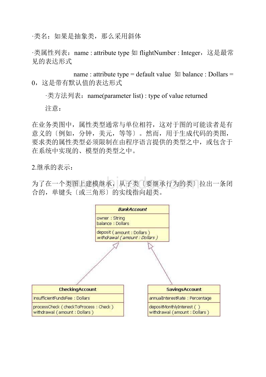 UML中各种图的画法全.docx_第2页
