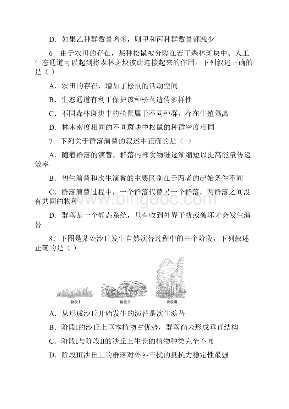 高考一轮总复习生物第九单元《生物与环境》精练B卷附答案解析.docx_第3页