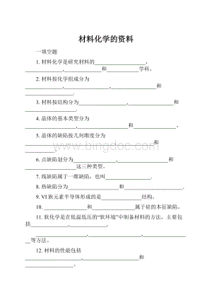 材料化学的资料.docx