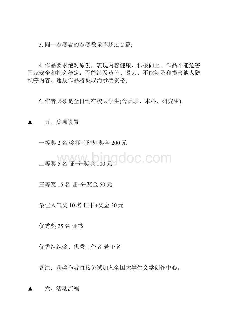 全国大学生三行诗征文启事.docx_第3页