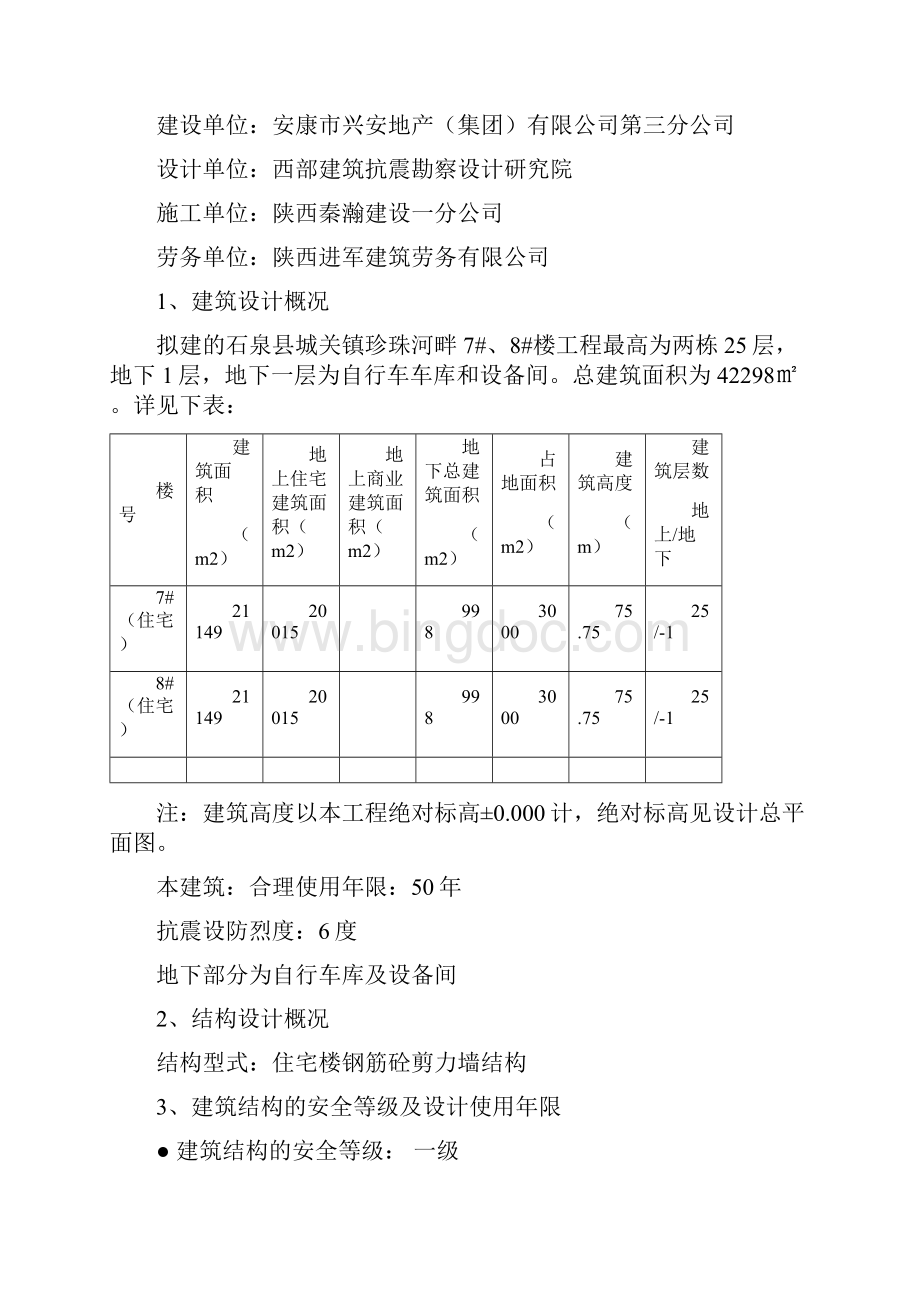 工程试验检测施工方案设计.docx_第2页