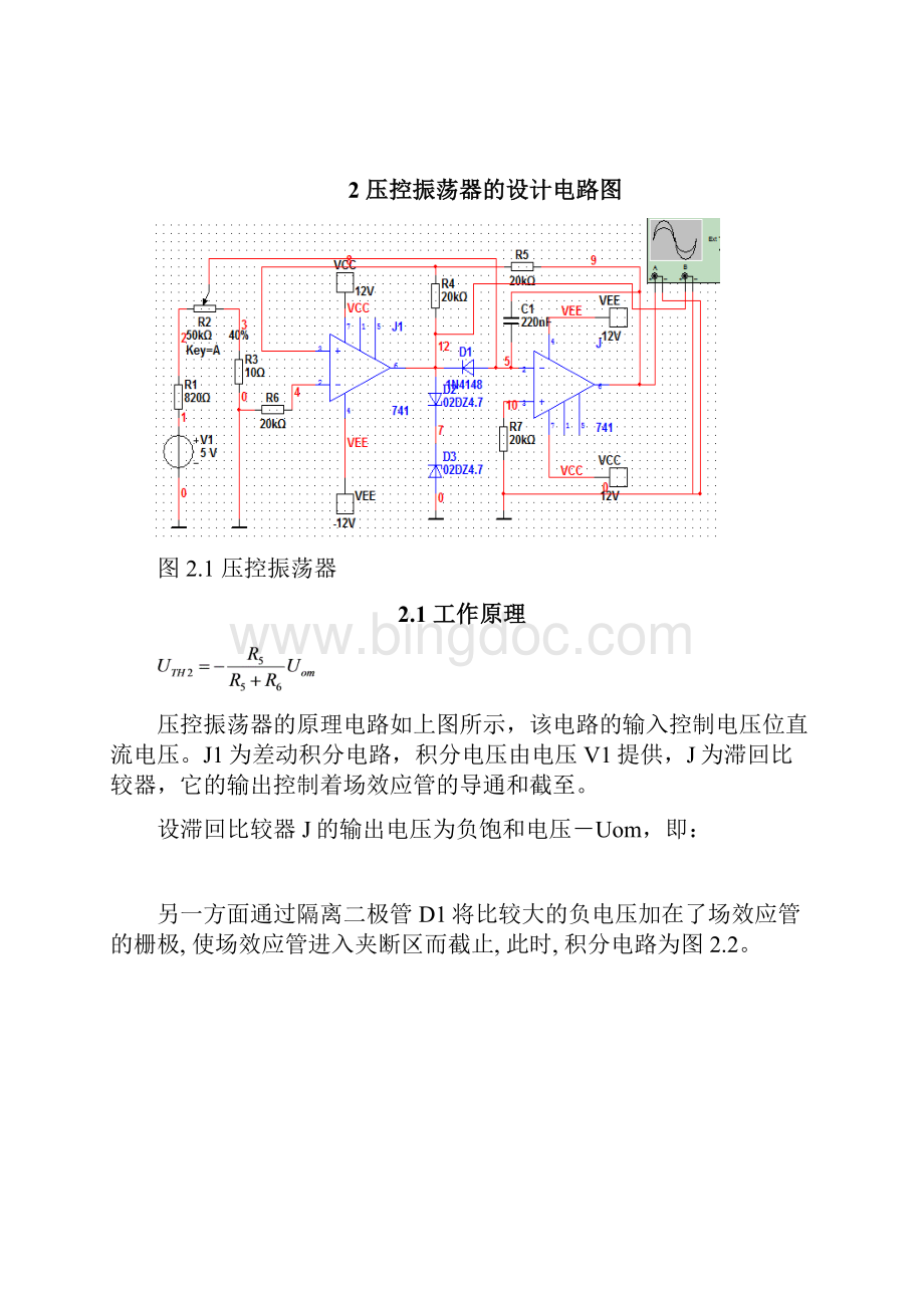 压控振荡电路的设计.docx_第3页