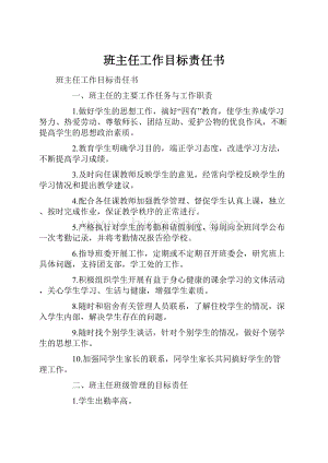 班主任工作目标责任书.docx