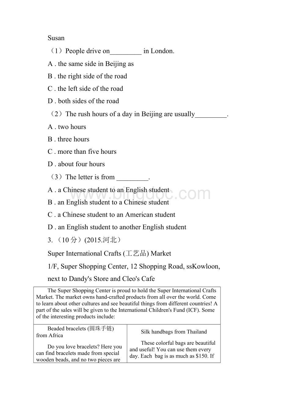 九年级英语中考第二次模拟考试C卷.docx_第3页