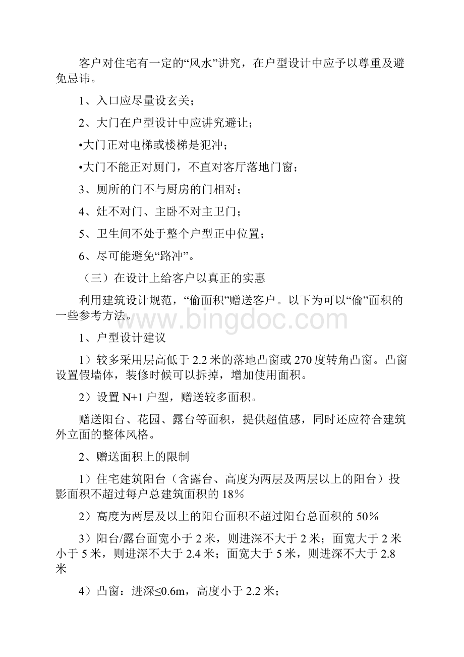 户型设计建议书.docx_第2页