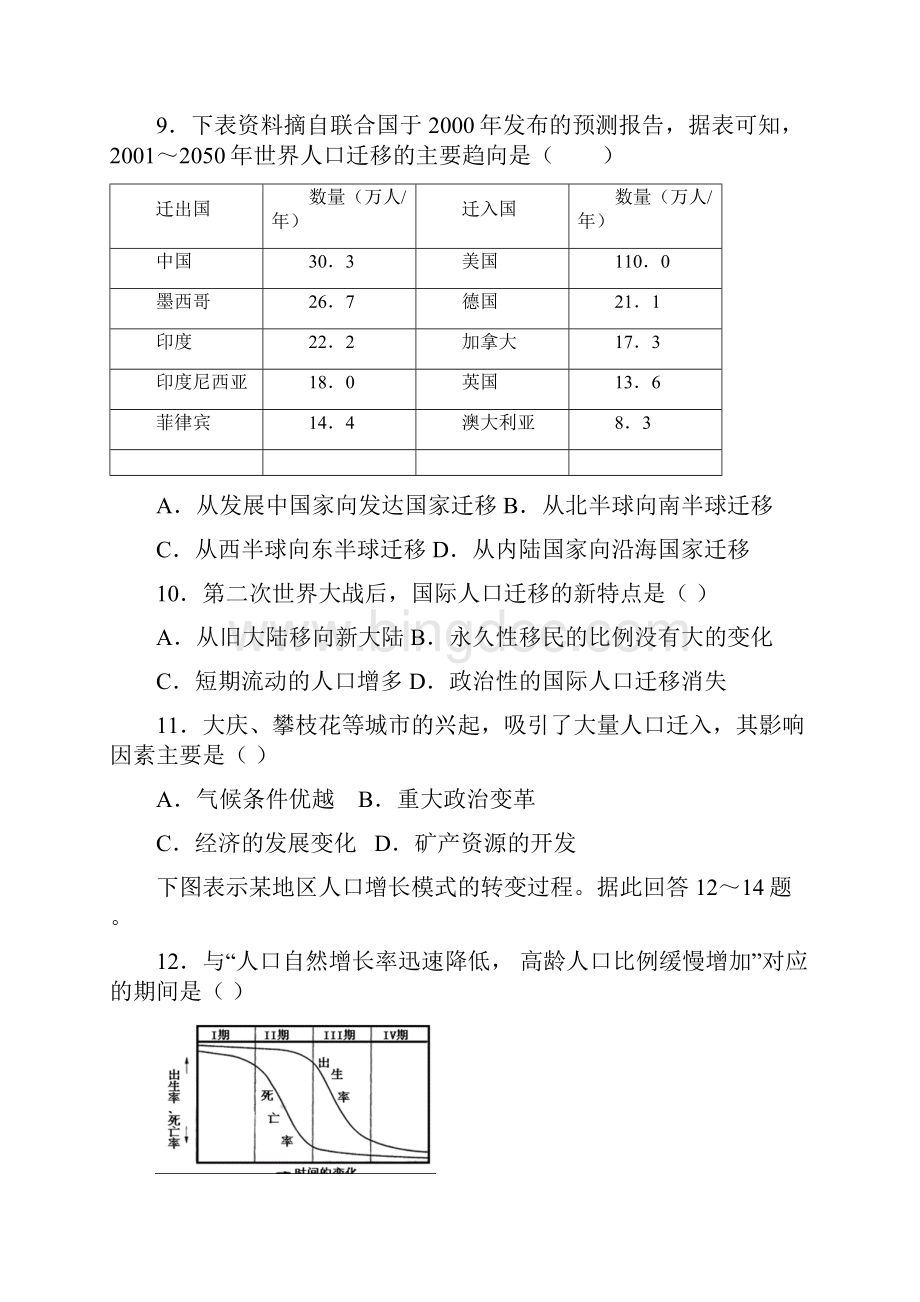 吉林省乾安县第七中学学年高一下学期第一次质量检测地理试题含答案.docx_第3页