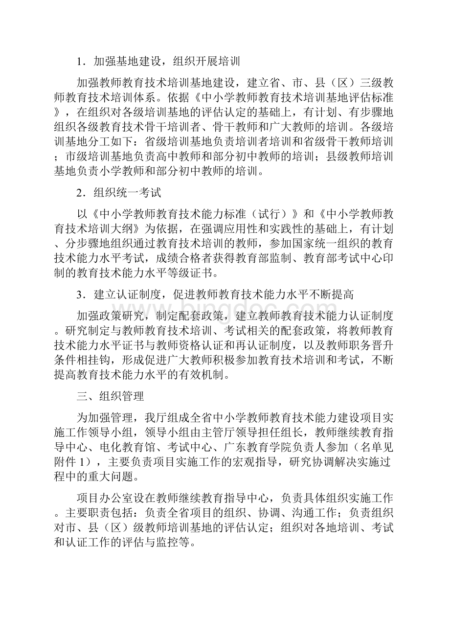 广东省中小学教师教育技术能力.docx_第2页