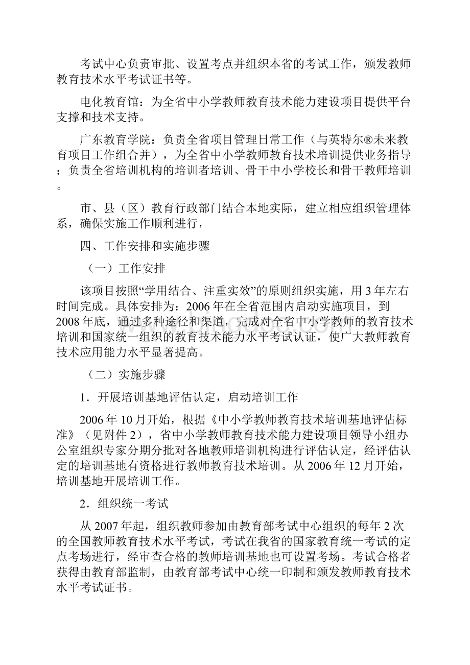 广东省中小学教师教育技术能力.docx_第3页
