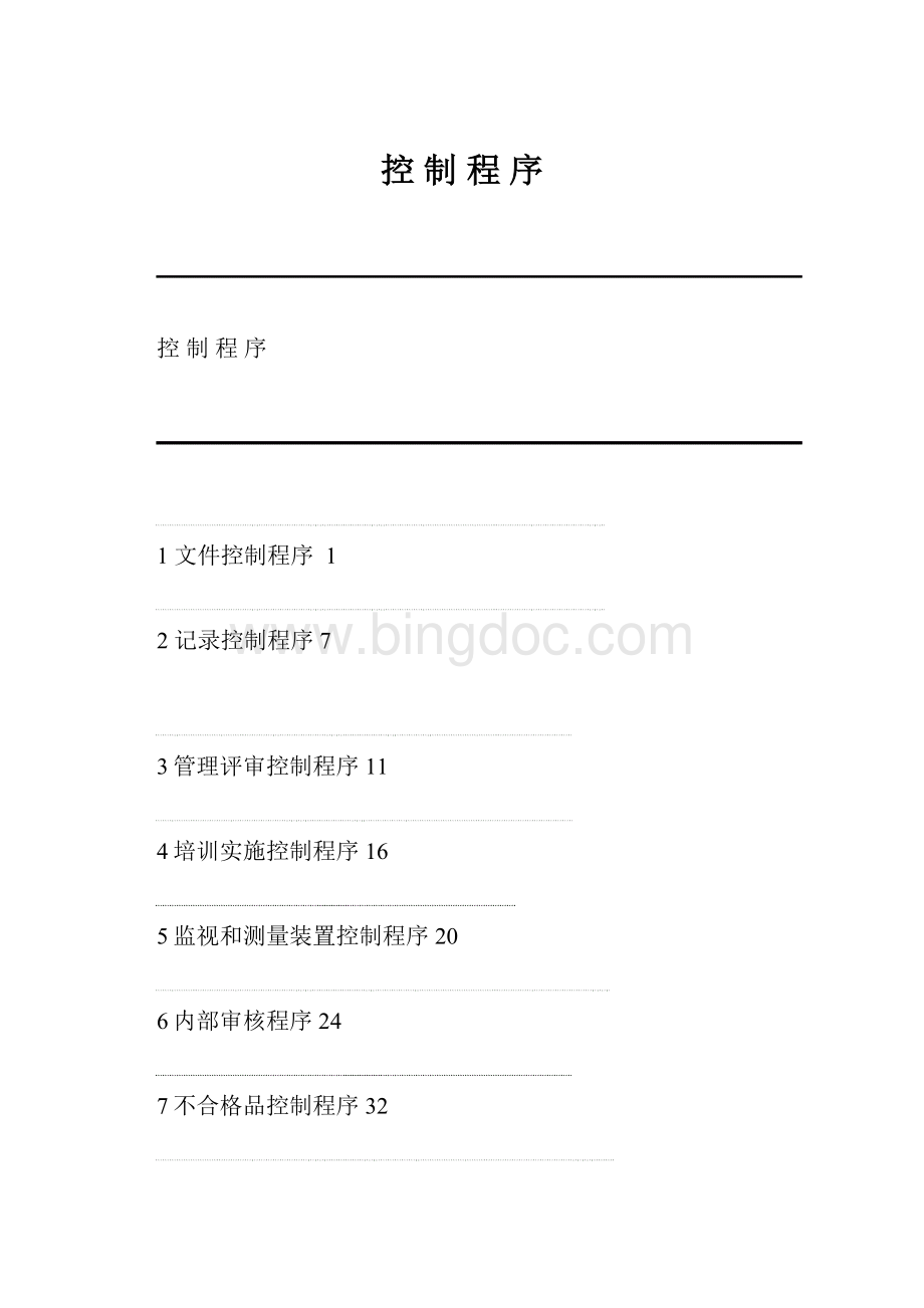 控 制 程 序.docx_第1页