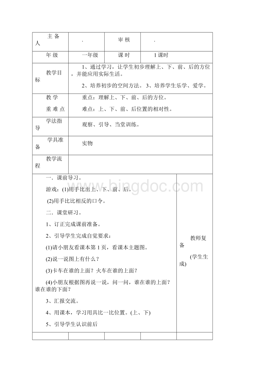 人教版小学一年级数学下册教学导学案全册精品精编资料.docx_第3页