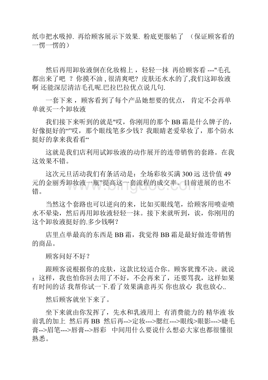 化妆品行业动销经典案例.docx_第2页