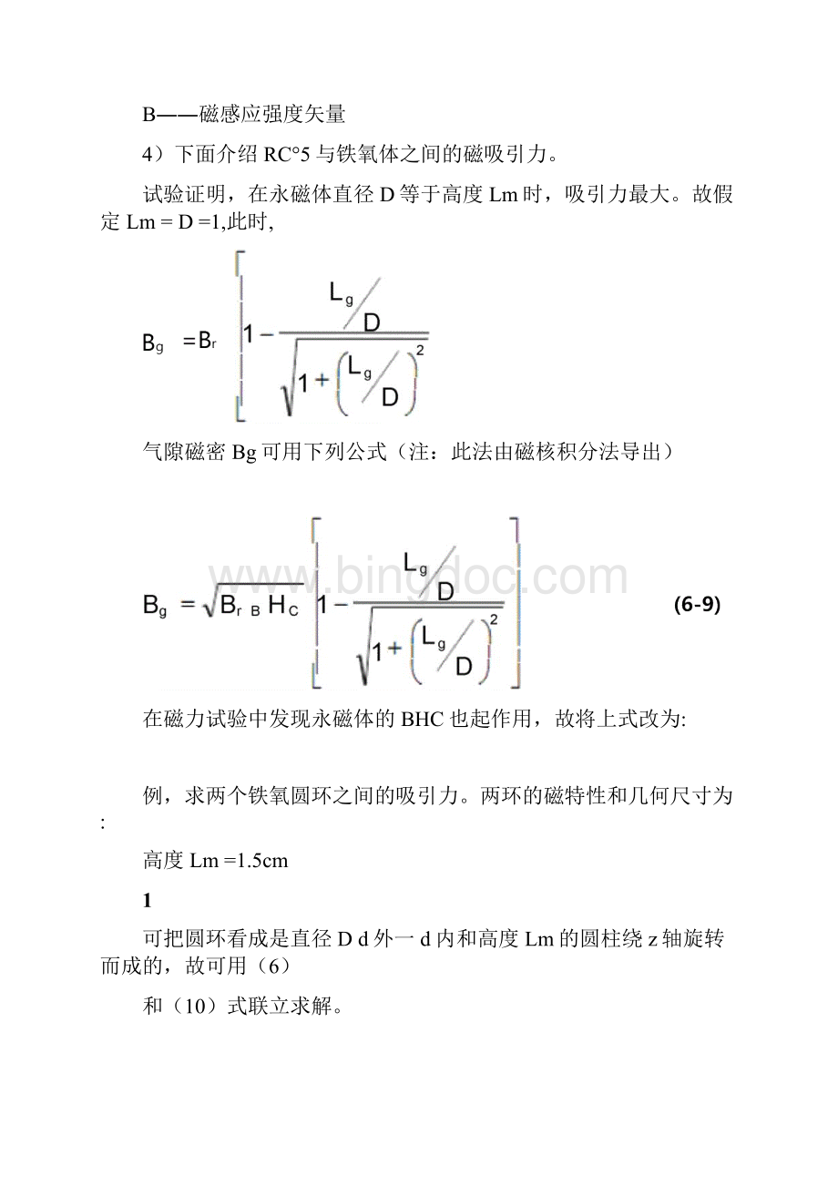 磁力和磁力矩的计算.docx_第3页