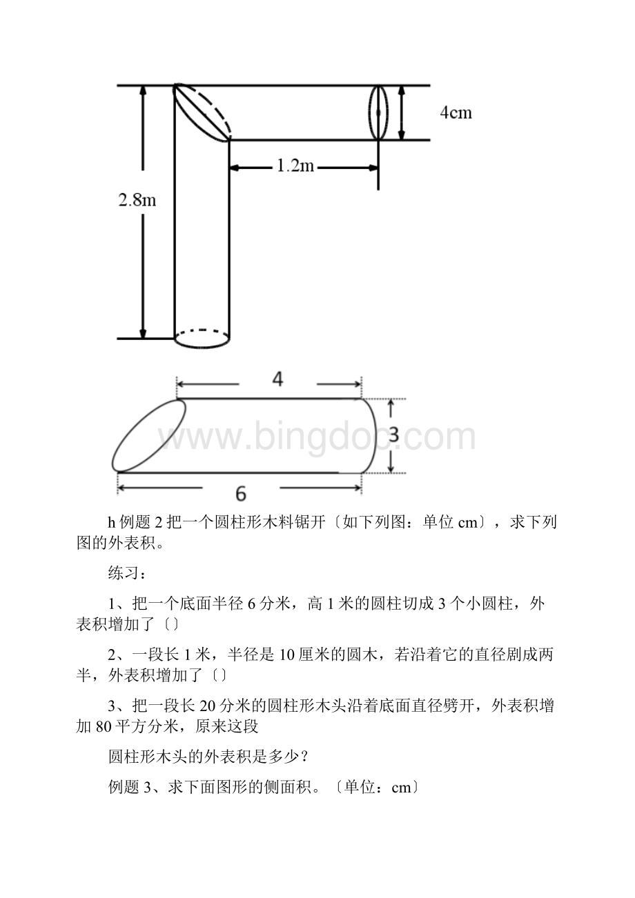 最新六年级下册数学培优讲义.docx_第3页