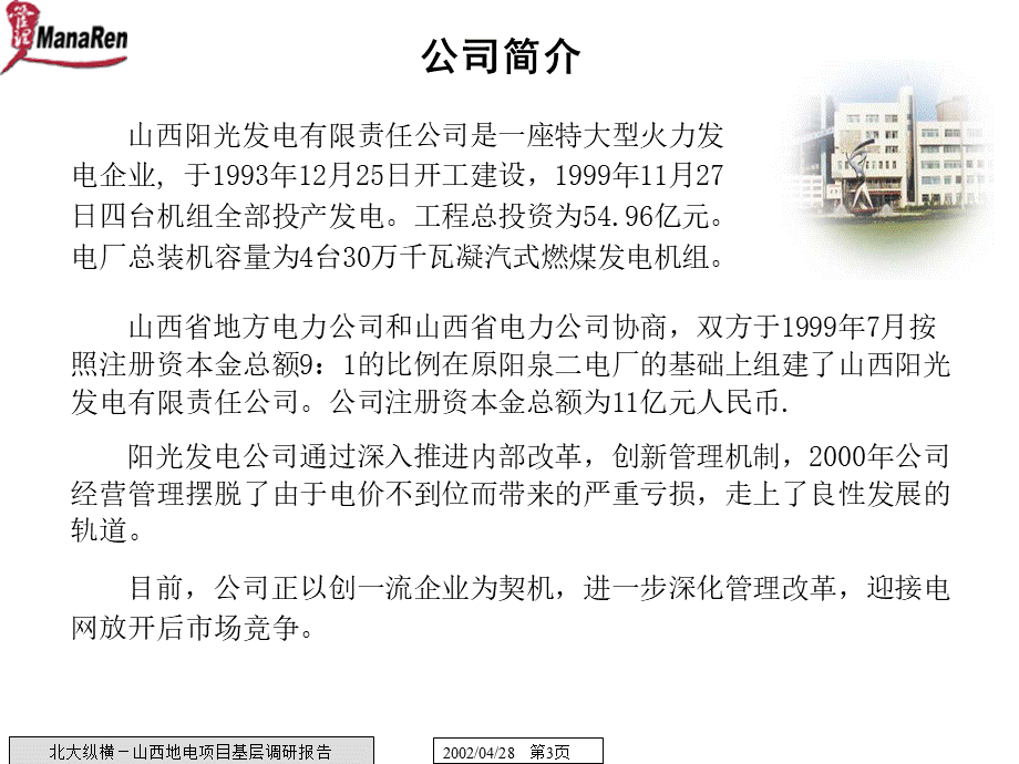 山西某发电有限责任公司调研报告.pptx_第3页