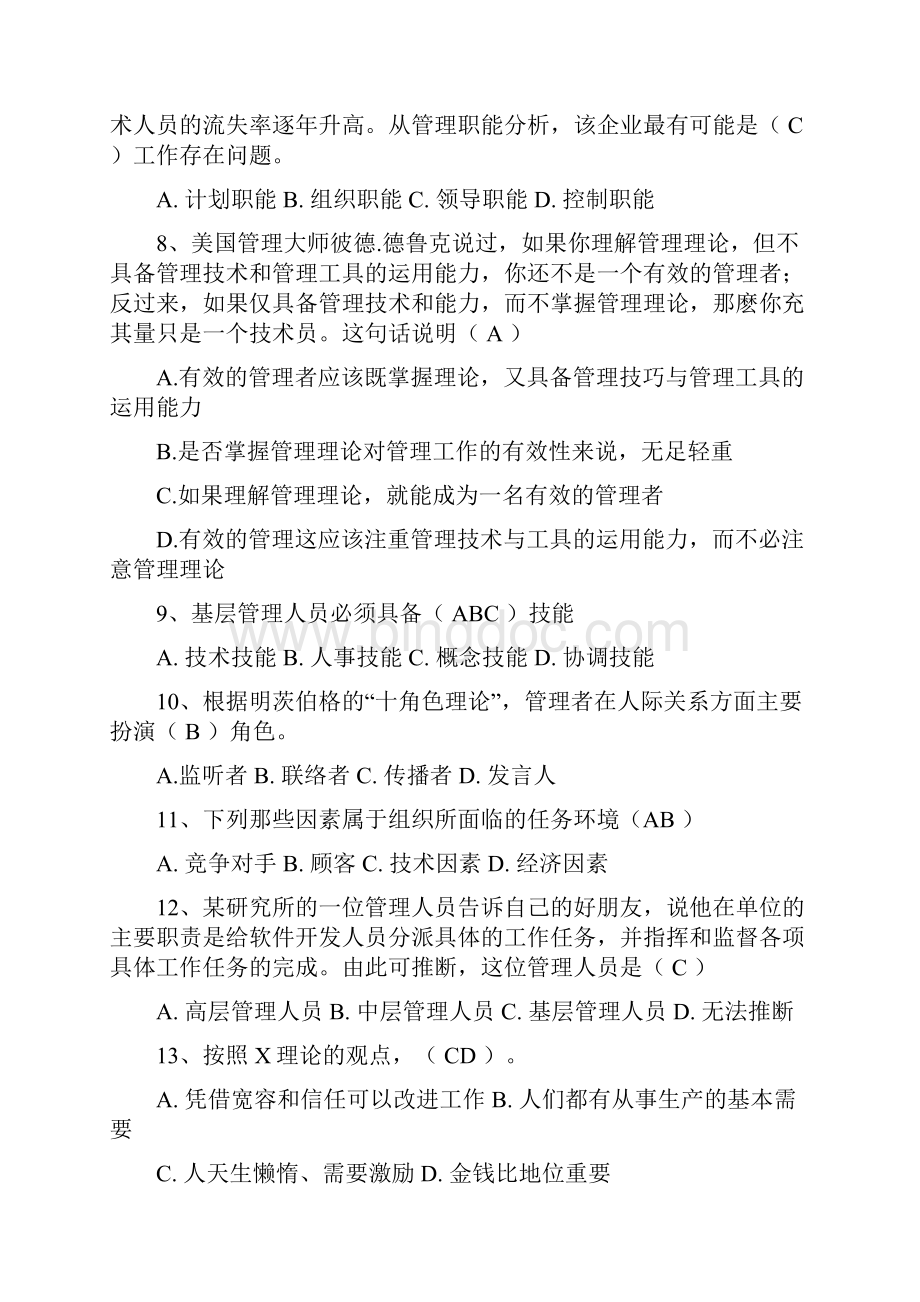 最新管理学的习题集有答案.docx_第3页