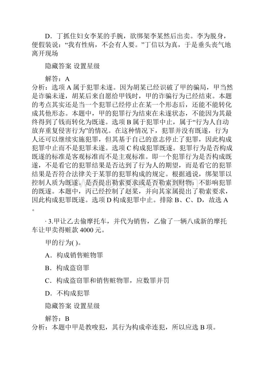 常识判断练习题及答案.docx_第2页